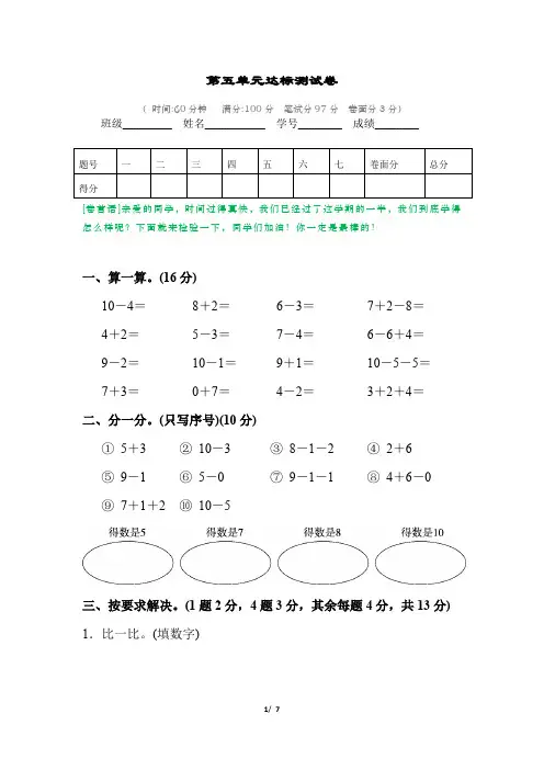 人教版一年级数学上册第五单元达标测试卷及答案