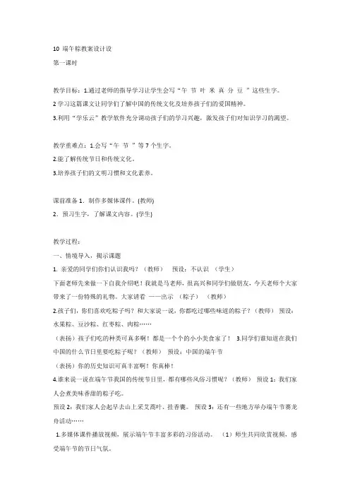 【教案】《课文10：端午粽》 第2套  【省一等奖】优质课