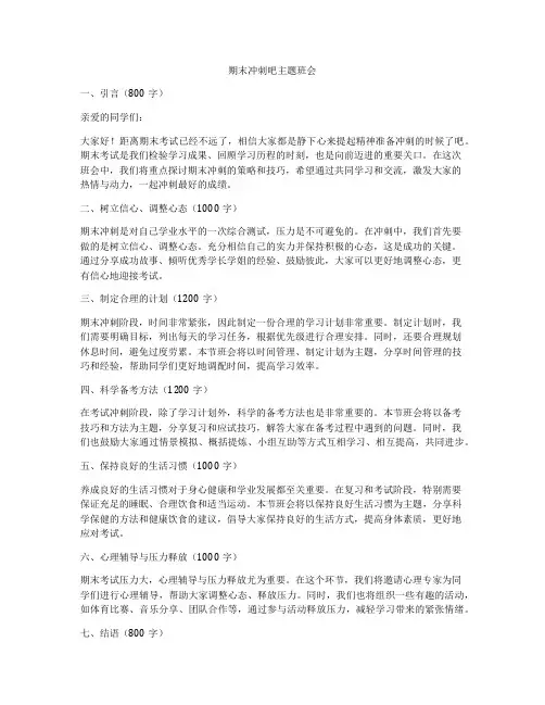 期末冲刺吧主题班会