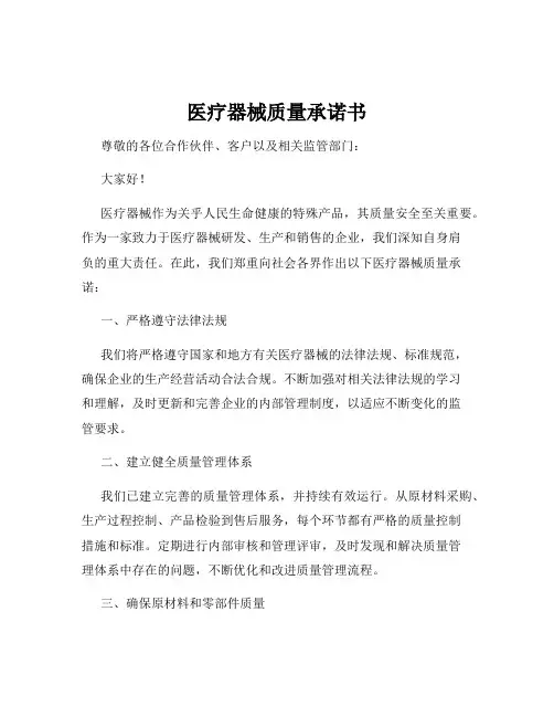 医疗器械质量承诺书