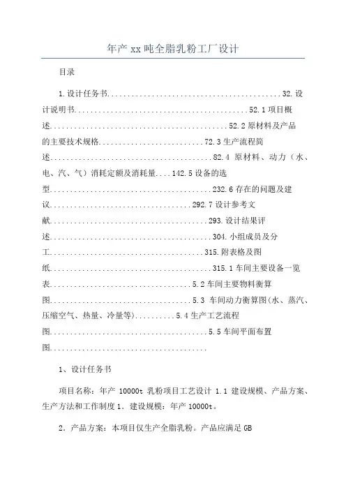 年产xx吨全脂乳粉工厂设计