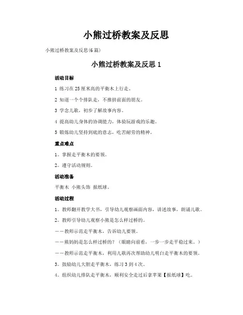 小熊过桥教案及反思