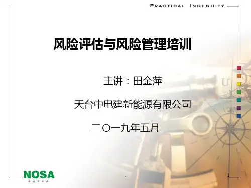 风险评估培训PPT课件