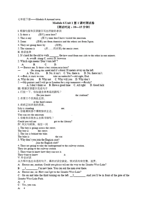 新 外研七下练习Module 6 Unit 1 课时测试卷(含答案)