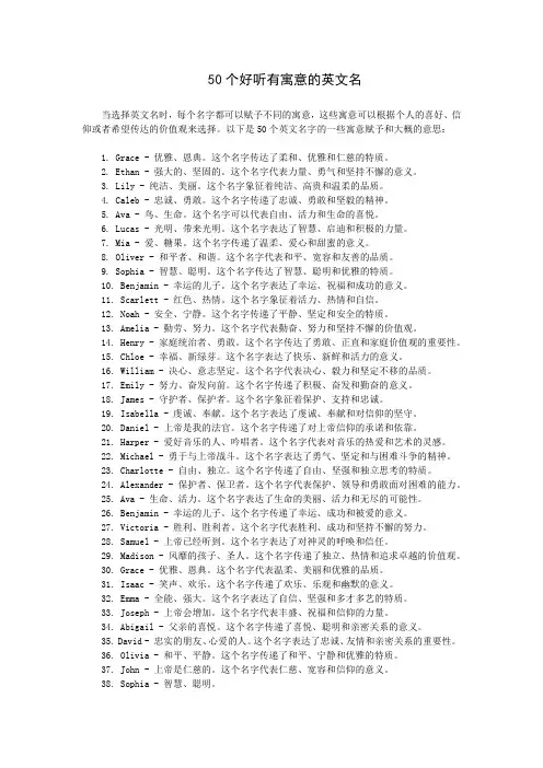 50个好听有寓意的英文名