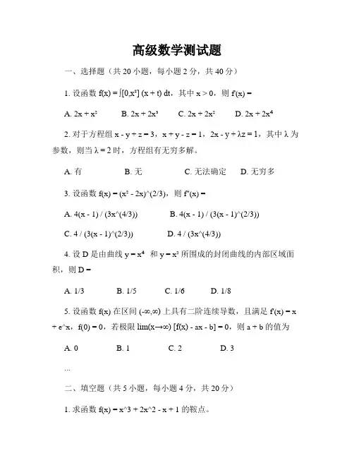 高级数学测试题