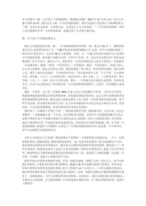王选《我一生中的重要抉择》原文阅读