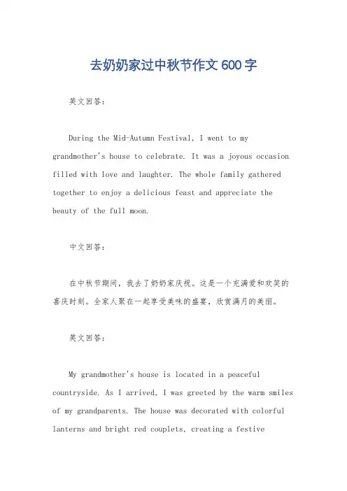 去奶奶家过中秋节作文600字