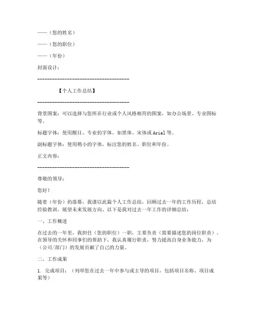 个人工作总结的封皮格式