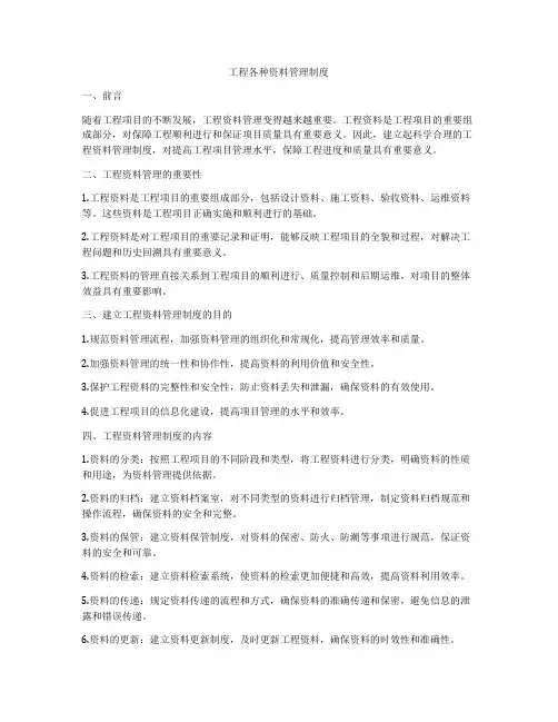 工程各种资料管理制度