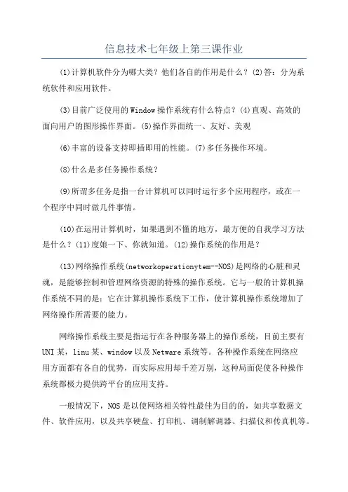 信息技术七年级上第三课作业
