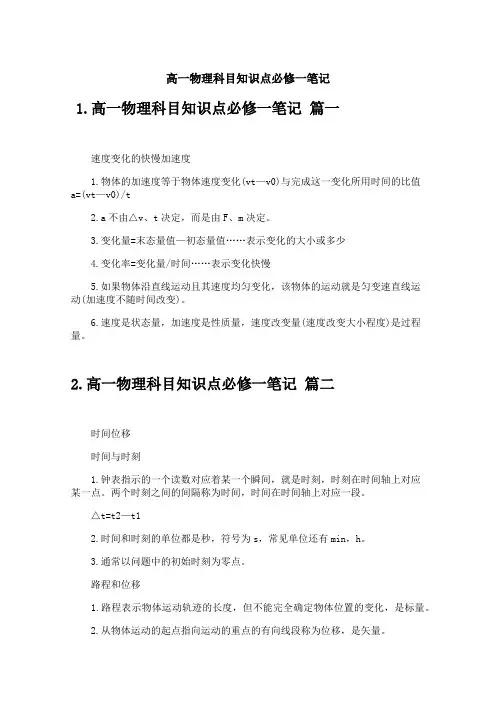 高一物理科目知识点必修一笔记
