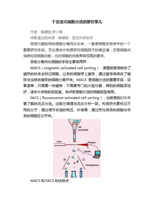 干货流式细胞分选的那些事儿