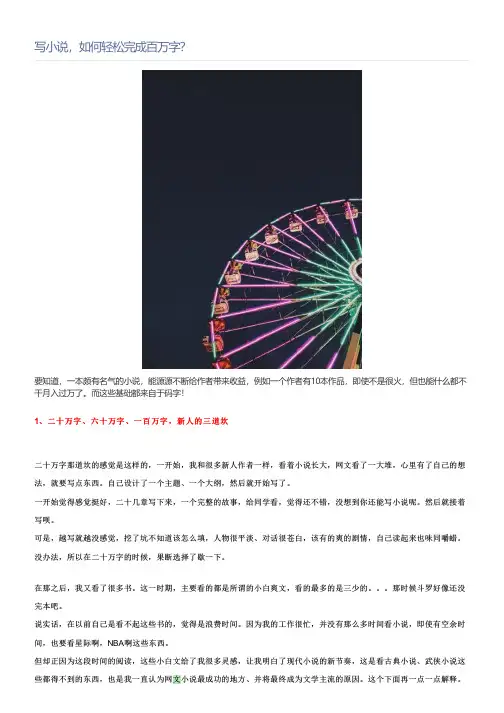 写小说,如何轻松完成百万字？
