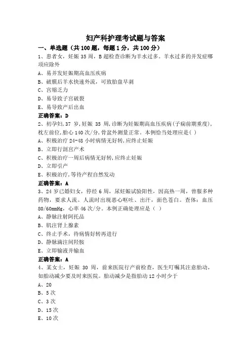 妇产科护理考试题与答案