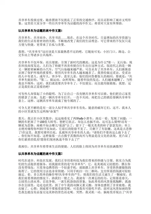 共享单车的高考作文800字5篇