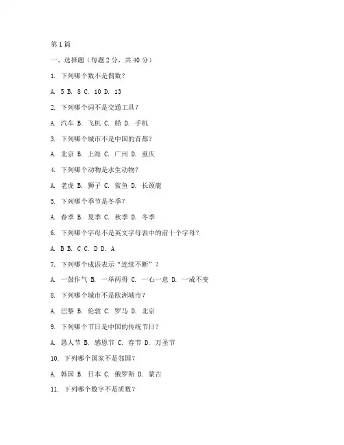 哈佛智商测试题100道(3篇)
