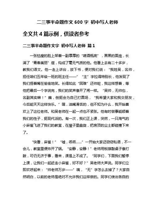 二三事半命题作文600字 初中写人老师
