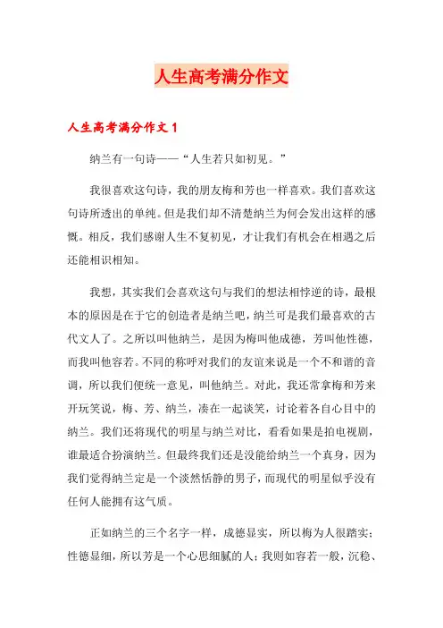 人生高考满分作文