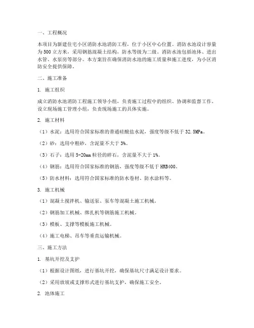 消防水池消防工程施工方案