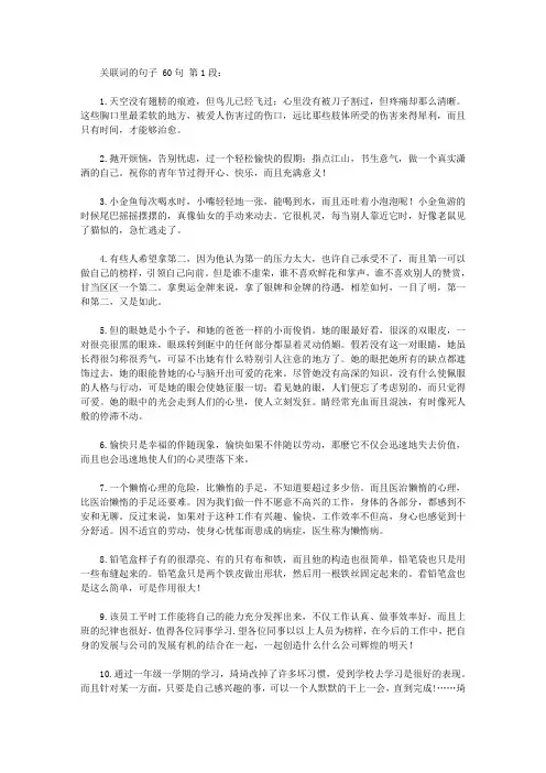 关联词的句子 60句