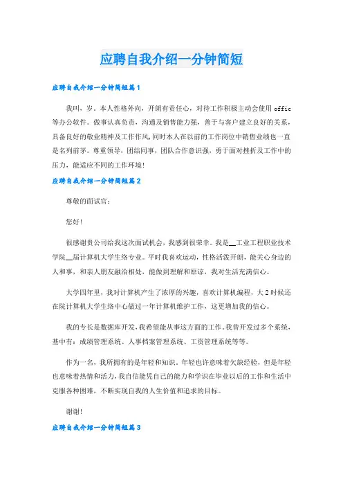 应聘自我介绍一分钟简短.doc