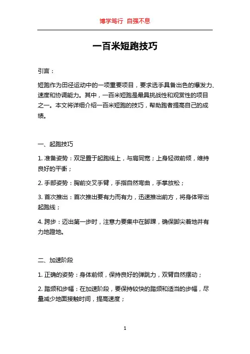 一百米短跑技巧