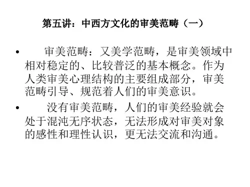 05：中西方文化的审美(一)