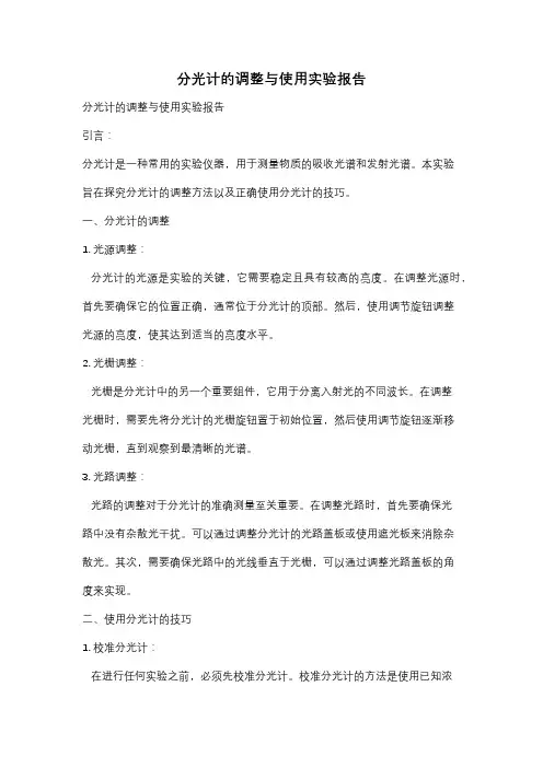 分光计的调整与使用实验报告