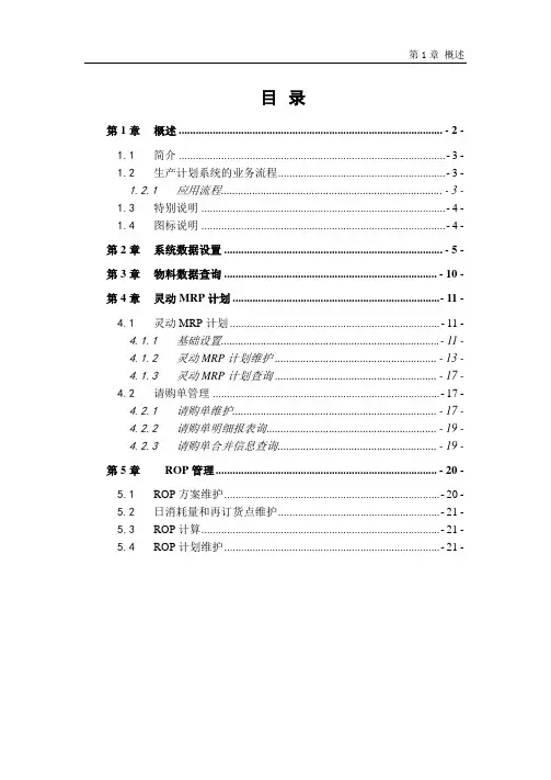 GE.PM-11.0.0-生产计划-功能手册1