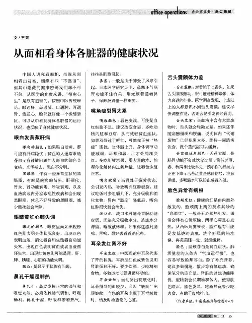 从面相看身体各脏器的健康状况