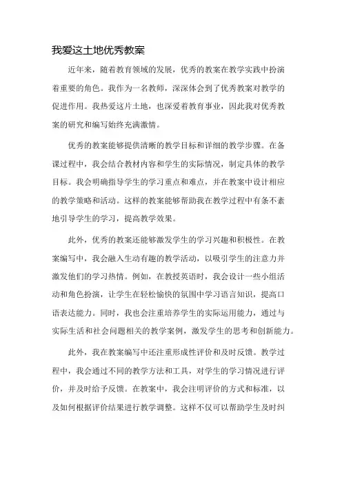 我爱这土地优秀教案市公开课一等奖教案省赛课金奖教案