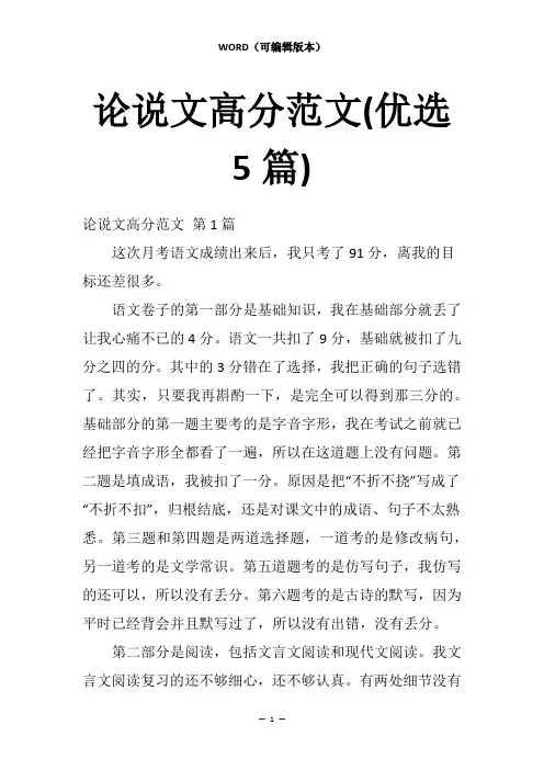 论说文高分范文(优选5篇)