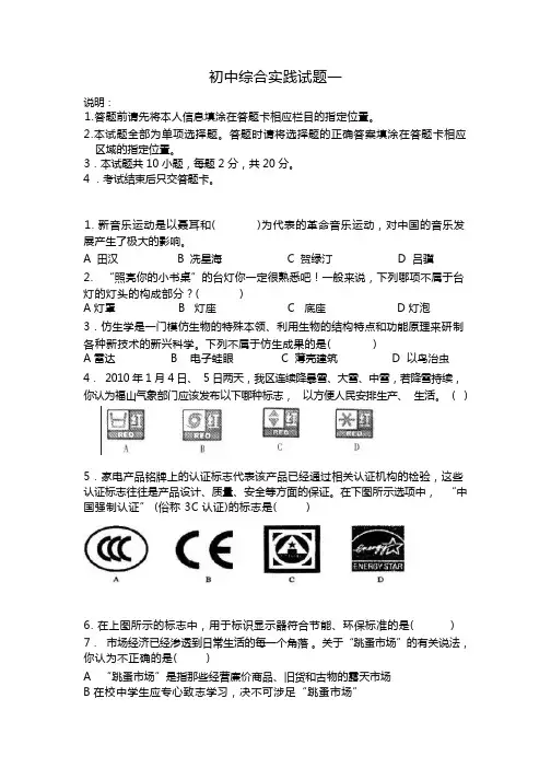 初中综合实践试题一