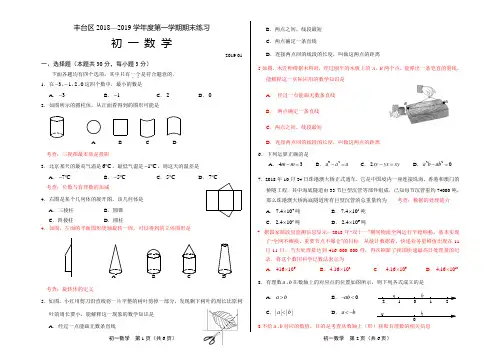 丰台区试卷初一期末数学