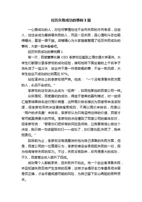 经历失败成功的事例3篇