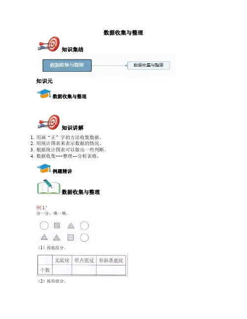 二年级下-数据收集与整理