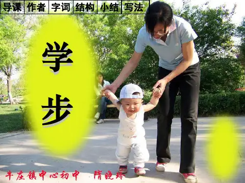 (北师大版)语文六年级下册 学步 课件2(10ppt)