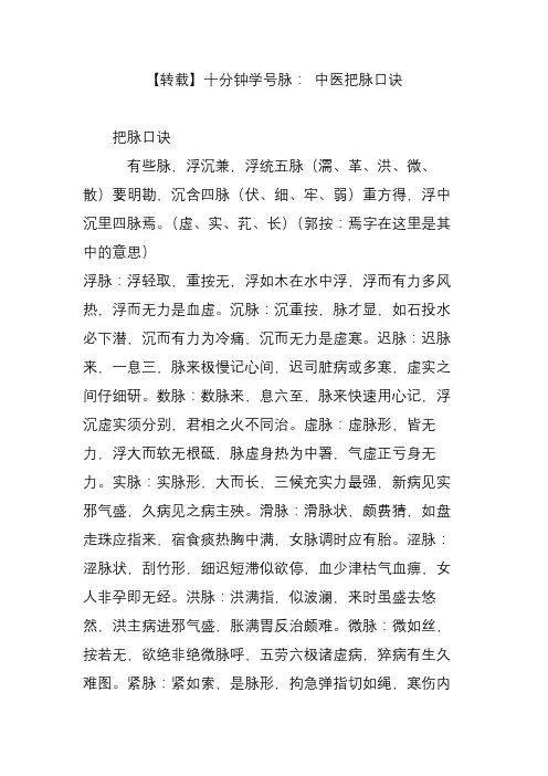 【转载】十分钟学号脉： 中医把脉口诀