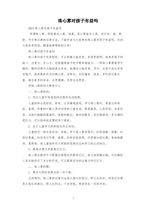 珠心算对孩子有益吗