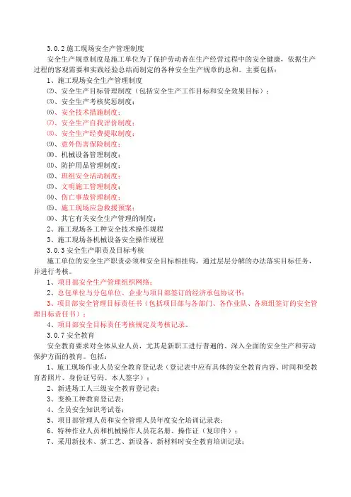 安徽省安全资料导则