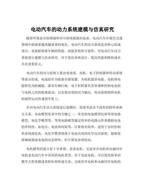 电动汽车的动力系统建模与仿真研究