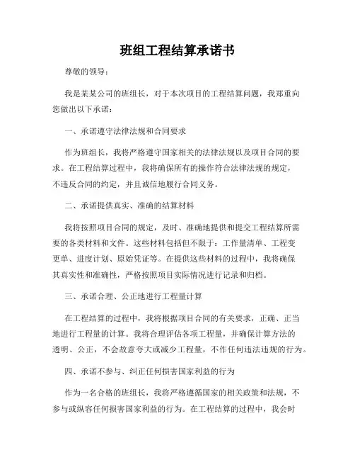班组工程结算承诺书