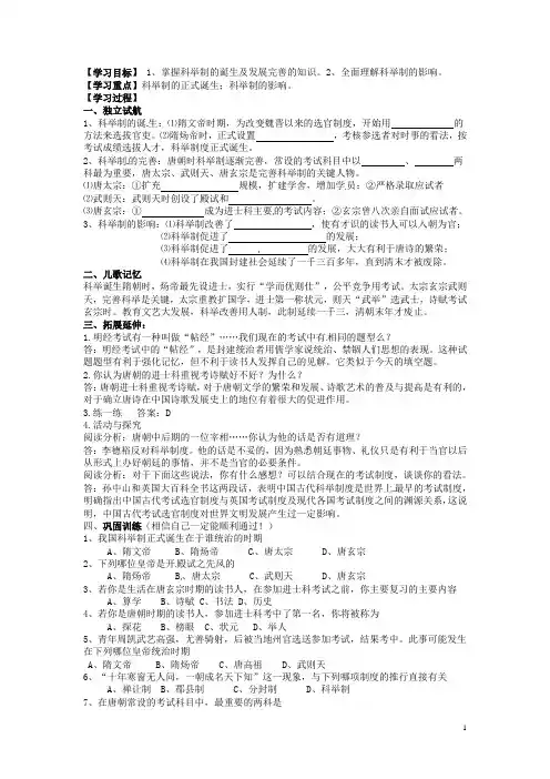 江苏省南通市实验中学七年级历史下册 第4课时 科举制的创立 学案(无答案) 新人教版