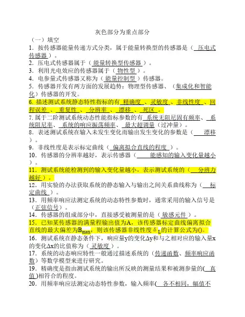 测试技术复习资料