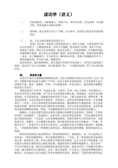 培训讲义成功学讲义