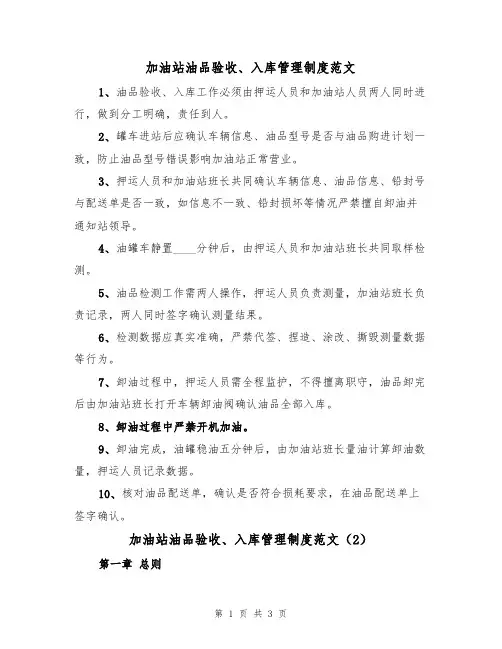 加油站油品验收、入库管理制度范文（2篇）