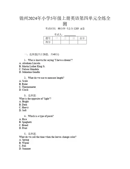 锦州2024年小学5年级上册第1次英语第四单元全练全测