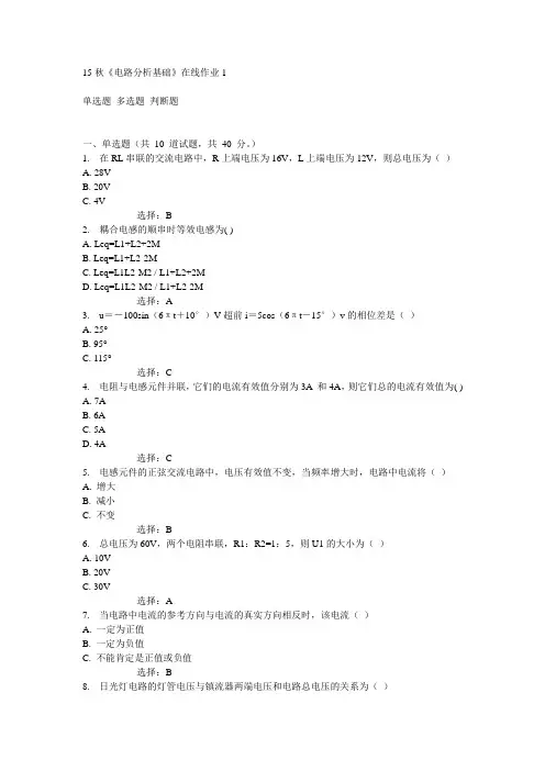 电子科技大学15秋《电路分析基础》在线作业1 100分答案