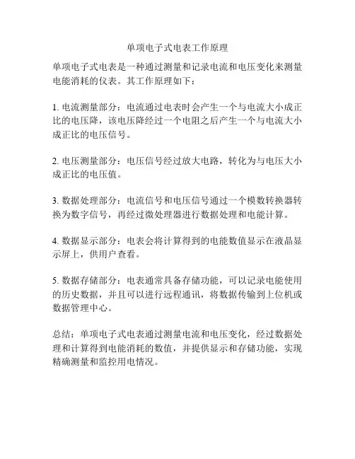 单项电子式电表工作原理